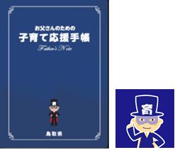 子育て応援手帳