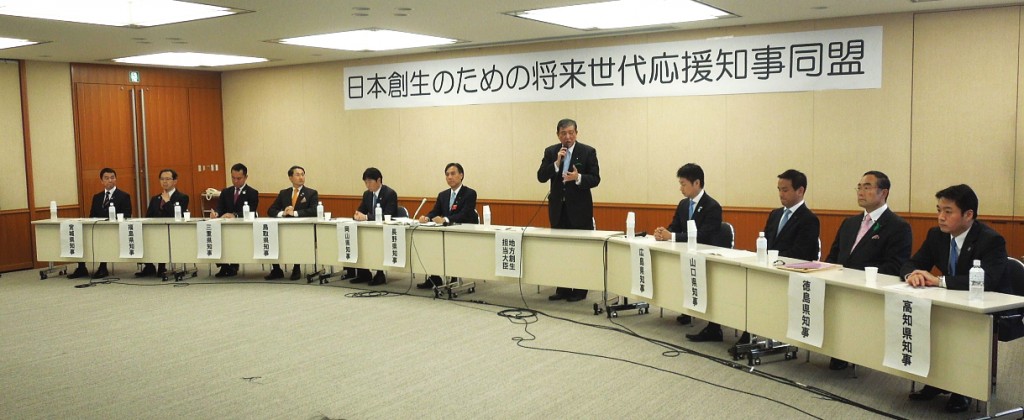 日本創生のための将来世代応援知事同盟立ち上げ式